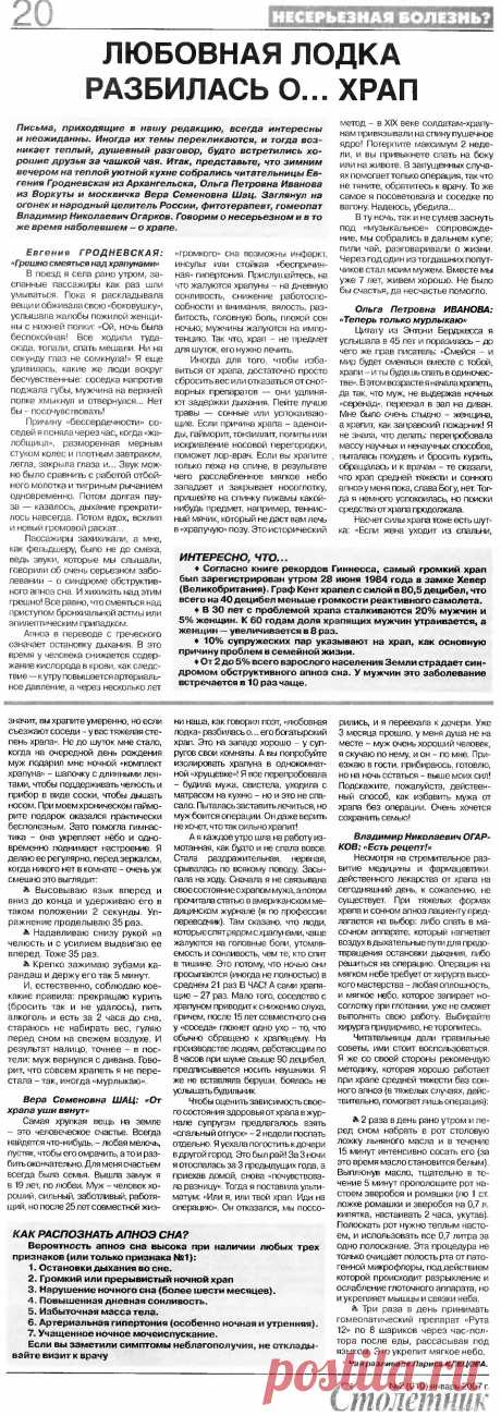 Любовная лодка разбилась о... храп
