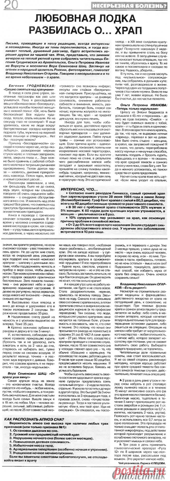 Любовная лодка разбилась о... храп