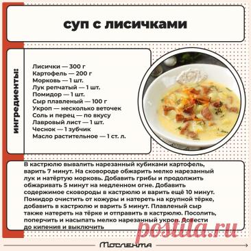 Суп с лисичками