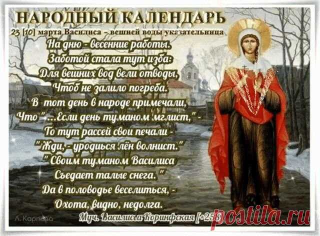С праздником! Василиса – вешней воды указательница!