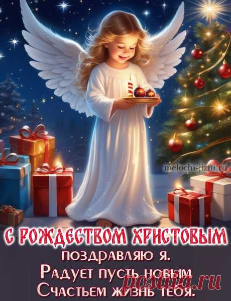 Открытка с Рождеством Христовым с Ангелом с пожеланиями
