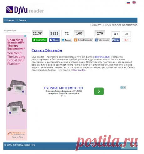 Скачать DJVu reader бесплатно на русском языке для windows 7, 8, 10.