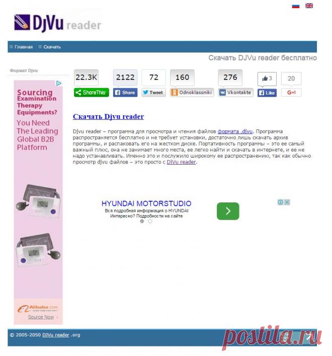 Скачать DJVu reader бесплатно на русском языке для windows 7, 8, 10.