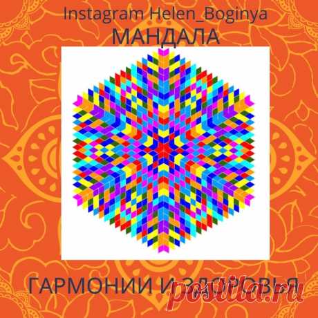Индивидуальная нумерологическая мандала "ЗДОРОВЬЕ И ЗАЩИТА"

Мандалы, построенные на личных данных — фамилии, имени, отчестве и дате рождения человека — обладают наиболее сильными обережными свойствами. У этих мандал сильные энергетические свойства.

Если постоянно работать с мандалой, она станет Вашим надежным инструментом для управления жизненной энергией, ключом к внутренним ресурсам.
Показать полностью...