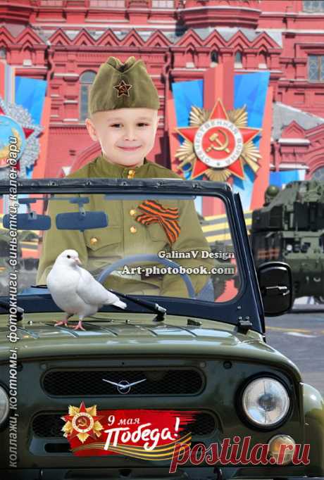 коллажи 9 Мая, шаблоны 9 Мая, рамки 9 Мая, открытки 9 Мая, военные костюмы, армейские шаблоны, армейские коллажи, армейские костюмы, костюмы 9 Мая, шаблоны День Победы, коллажи День Победы, костюмы День Победы,  шаблоны армия, детские коллажи, детские шаб