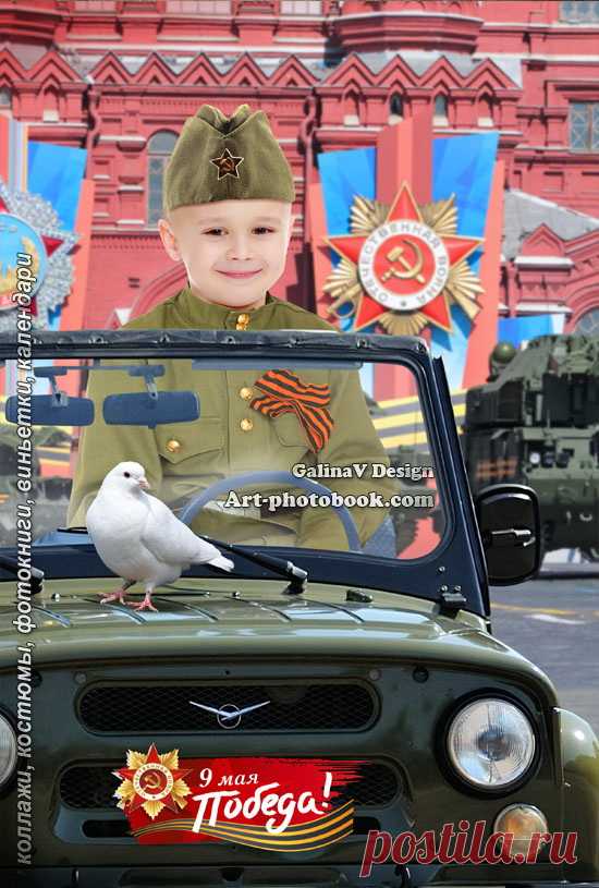 коллажи 9 Мая, шаблоны 9 Мая, рамки 9 Мая, открытки 9 Мая, военные костюмы, армейские шаблоны, армейские коллажи, армейские костюмы, костюмы 9 Мая, шаблоны День Победы, коллажи День Победы, костюмы День Победы,  шаблоны армия, детские коллажи, детские шаб