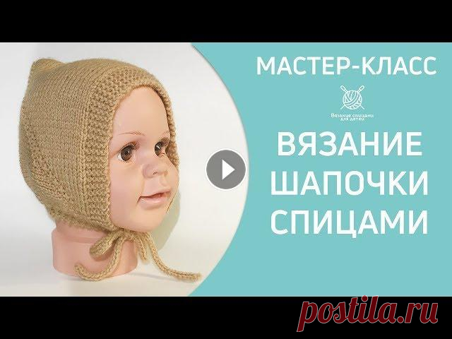 Шапочка спицами для новорожденного Шапочка спицами для новорожденного и для любого другого возраста. Плюсы: простая в исполнении, вяжется быстро, не имеет швов, не требует сложных расче...
