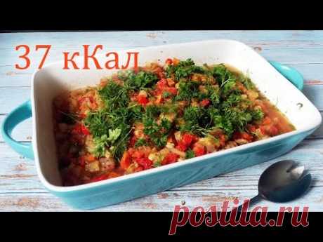Рецепт Вкусной Низкокалорийной Икры из кабачков. Низкокалорийный рецепт для снижения веса