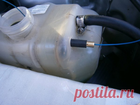 Простейшая доработка расширительного бачка, чтобы не доливать антифриз | Автовыбор | Яндекс Дзен