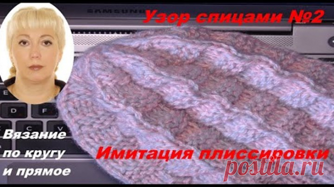 Узор спицами 