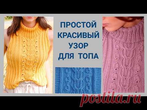 Красивый простой узор спицами/ Узор для летнего топа/ Вязание для начинающих #21