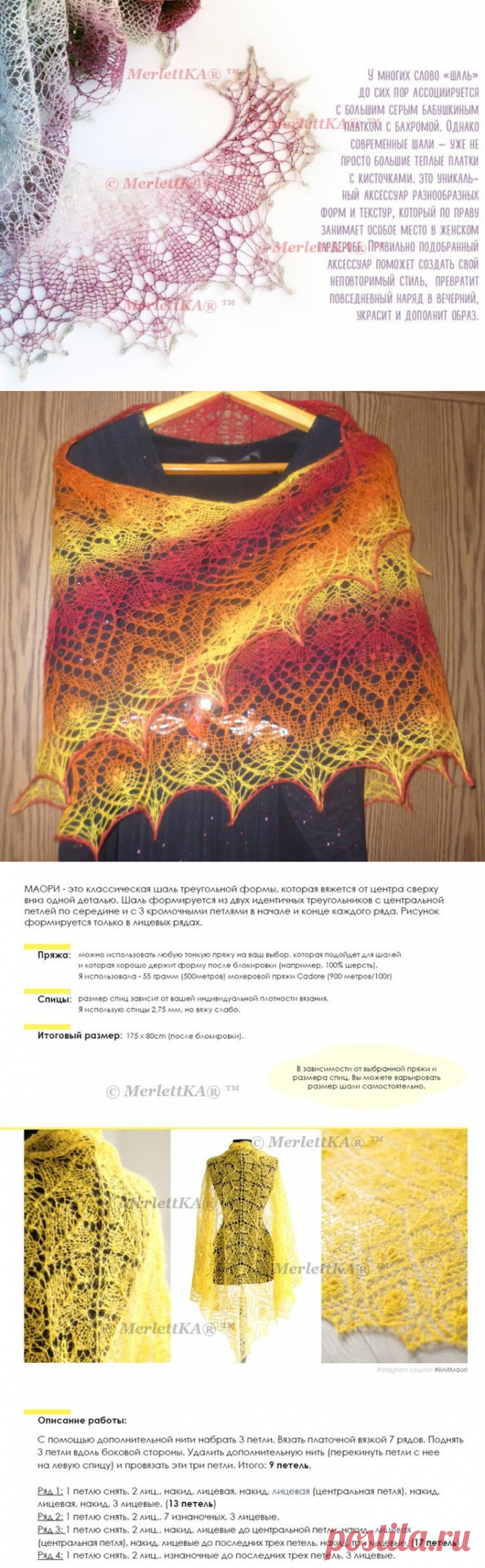 МАОРИ ❤ ЧТО ЭТО ? ❤ КЛАССИЧЕСКАЯ ШАЛЬ СПИЦАМИ / Всё из мира рукоделия (изучаю и делюсь различными техниками и видами рукоделия)