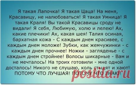 Я самая красивая!