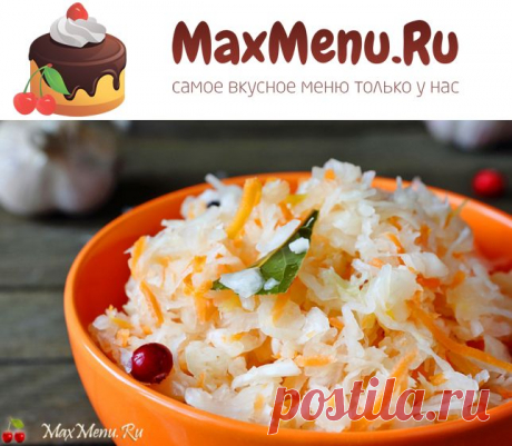Капуста квашеная быстрого приготовления | MaxMenu.Ru - Кулинарные рецепты