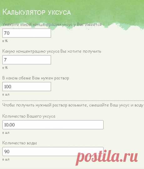 Калькулятор уксуса!!!