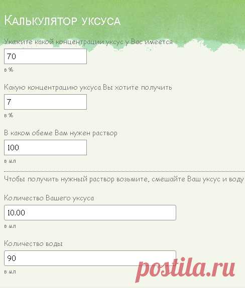 Калькулятор уксуса!!!