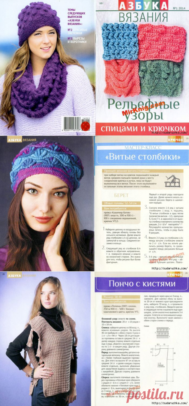 "Азбука вязания - рельефные узоры №14".Журнал по вязанию..