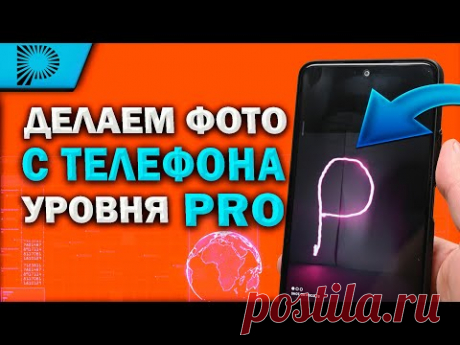 Эту настройку камеры телефона почти никто не знает.🤫 Она позволяет делать очень крутые фотографии