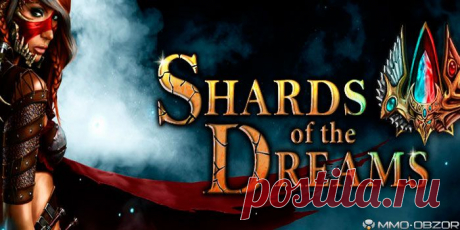 Онлайн игра Shards of the Dreams | Обзор онлайн игры, скриншоты, видео