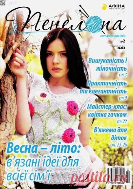 Пенелопа №2 2015