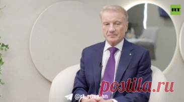 Греф: Россия — в пятёрке стран, имеющих собственные фундаментальные модели ИИ. Россия находится в пятёрке стран, имеющих собственные фундаментальные модели искусственного интеллекта. Читать далее