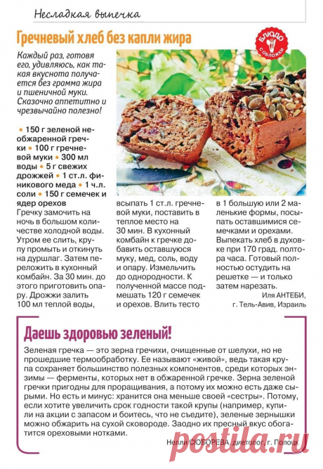 Гречневый хлеб без капли жира