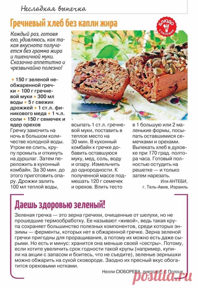 Гречневый хлеб без капли жира