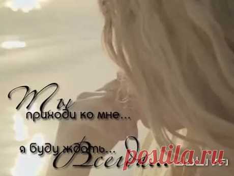 Только ради того, чтобы снова обняться с тобой,
Я пройду испытания те, от которых сдаются…
Знаешь, люди ломаются, если мечты разобьются…
Только я не сдаюсь, остаюсь в поединке с судьбой…
А она мне на плечи опять безысходность кладёт…
Посыпает мне душу разлукой и злыми слезами,
И рисует опять расстояний туман между нами,
Чтобы сердце моё превратилось в нетающий лёд…

Только ради того, чтобы снова с тобой говорить
Без сети интернет, и к любимой щеке прикасаться,
Я готова упа...