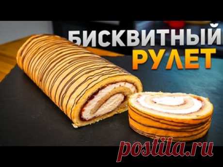 Тот самый Бисквитный Рулет из детства - Рецепт к чаю Вам понадобится:Размер листа 30х40 смБисквит:Яйцо СО 4шт (220г)Сахар 110гМука 110гРазрыхлитель для теста 4гВанилин 1гСоль 2гМолоко 20гМасло подсолнечное 20гВыпекать при 170С, режим верх-низ, 20-25 минут.Крем:Сливки 33-35% 200гВанилин 1гСахарная пудра 50гВзбить до устойчивой массыДжем...