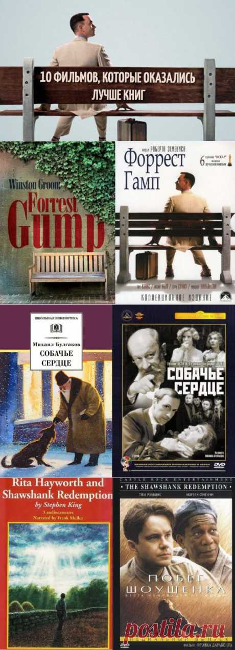 10 фильмов, которые оказались лучше книг | Разно Всяко