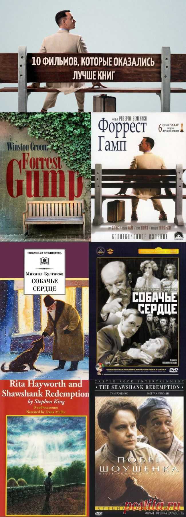 10 фильмов, которые оказались лучше книг | Разно Всяко