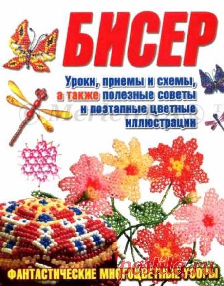 Бисер - ОСНОВЫ | Записи в рубрике Бисер - ОСНОВЫ | © MerlettKA® ™