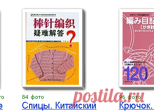 Алевра — альбом «Книги по вязанию» на Яндекс.Фотках