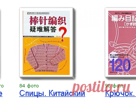 Алевра — альбом «Книги по вязанию» на Яндекс.Фотках