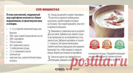 Суп Вишисуаз
