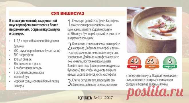Суп Вишисуаз