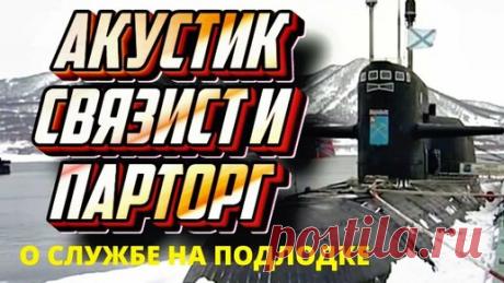 7 футов под килем | Жизнь и служба на подводных лодках. Рассказ капитана 1-го ранга, 10 лет на стратегах