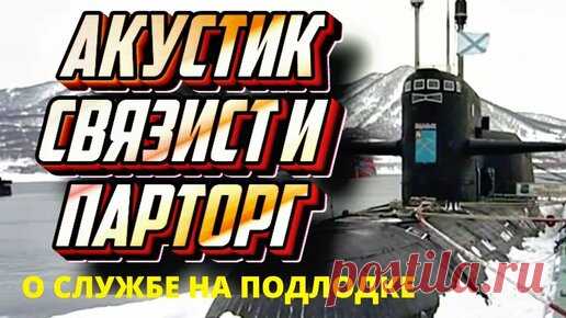 7 футов под килем | Жизнь и служба на подводных лодках. Рассказ капитана 1-го ранга, 10 лет на стратегах