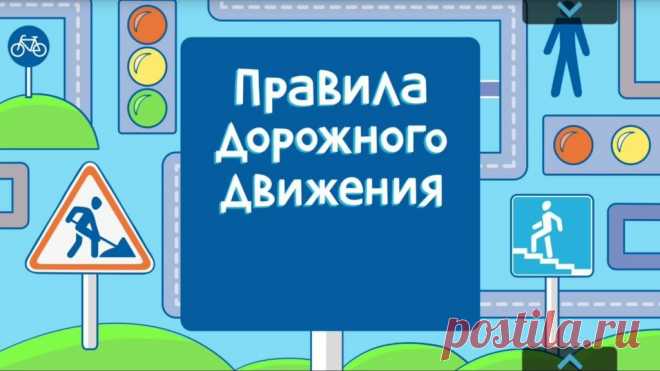 Картинки про ПДД (34 фото) ⭐ Забавник