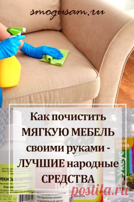 Как почистить диван от пыли и пятен своими руками
Устранить пятна на диване поможет обычная крышка от кастрюли: вот что надо делать

Даже горничные пользуются этим приемом.
Отпаривателя в доме нет, а на диване появилось неаккуратное пятно? Не переживайте, его можно убрать с помощью самого обычного средства, которое есть на каждой кухне.

Главным инструментом станет крышка от кастрюли. Только не плоская, а обязательно с бортиками.