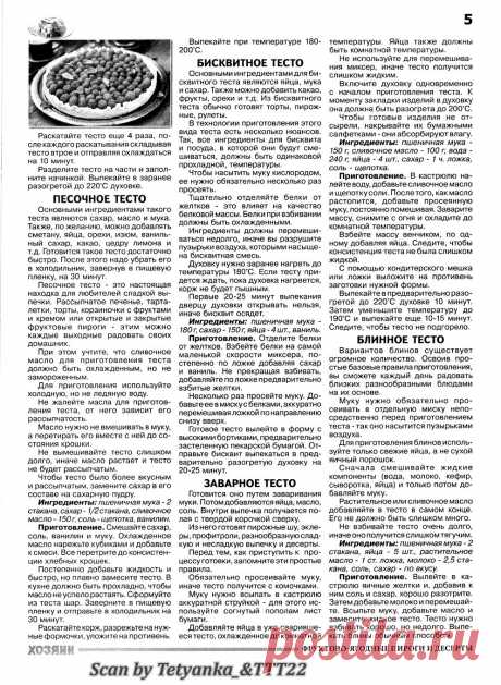 ФРУКТОВО-ЯГОДНЫЕ ПИРОГИ И ДЕСЕРТЫ. СВ № 6 2020