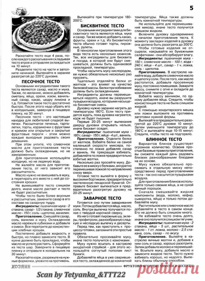 ФРУКТОВО-ЯГОДНЫЕ ПИРОГИ И ДЕСЕРТЫ. СВ № 6 2020