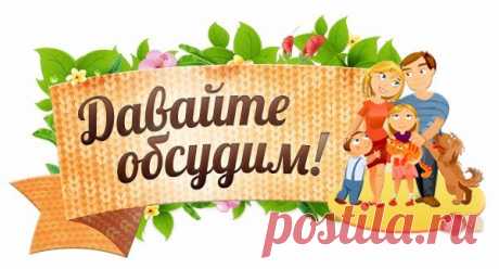 🦀🏖 ДАВАЙТЕ ОБСУДИМ 🏖🦀 Админ, пожалуйста срочно. Нужен совет. Что написать на торте? У мужа день рождения,юбилей 45. Банально написать мужу от жены и сына не хочу, напоминает как похоронный венок(. Нужна короткая фраза,красивая, емкая по смыслу. В голову ничего не лезит, Юмор приветствуется, пошлые надписи не предлагать (дети будут). Торт классический,круглый в два яруса. Сама пеку. Спасибо всем за помощь.