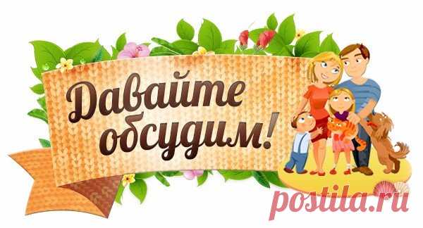 🦀🏖 ДАВАЙТЕ ОБСУДИМ 🏖🦀 Админ, пожалуйста срочно. Нужен совет. Что написать на торте? У мужа день рождения,юбилей 45. Банально написать мужу от жены и сына не хочу, напоминает как похоронный венок(. Нужна короткая фраза,красивая, емкая по смыслу. В голову ничего не лезит, Юмор приветствуется, пошлые надписи не предлагать (дети будут). Торт классический,круглый в два яруса. Сама пеку. Спасибо всем за помощь.