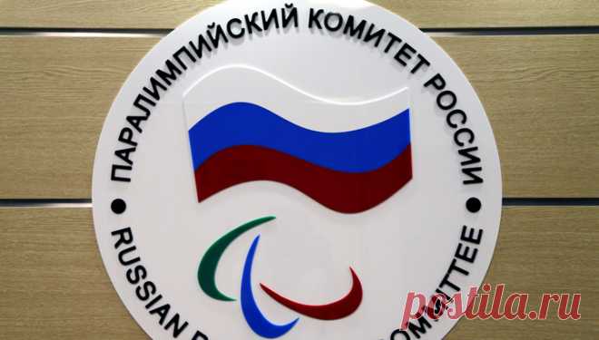 Российские паралимпийцы восстановлены в правах с рядом условий Паралимпийский комитет России (ПКР) условно восстановлен в правах Международным паралимпийским комитетом (IPC). Такое решение принял исполком IPC, о чем объявил глава организации Эндрю Парсонс на пресс-конференции, которая проходит в немецком Бонне.