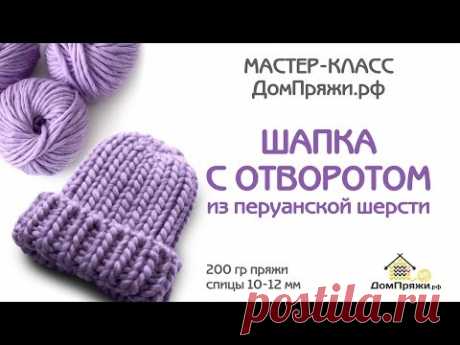 Шапка из толстой пряжи. Перуанская шерсть 7-8 мм.