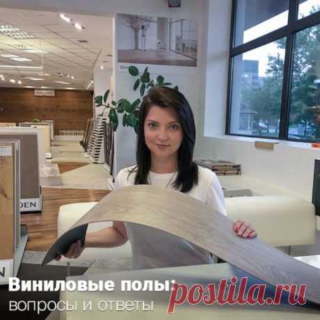 10 ответов на вопросы о виниловых полах + ВИДЕО Отвечаем на вопросы о виниловой плитке, которые чаще всего задают покупатели. 10 вопросов и 10 ответов. Из чего сделан винил? Насколько экологичен? Какой лучше? Как укладывать? Как ухаживать? Ответы на эти и другие вопросы вы найдёте в этой статье.