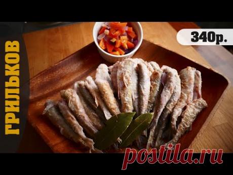 Маринованная корюшка (2в1)