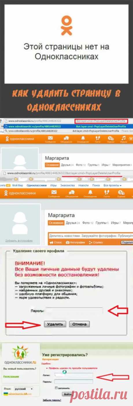 Как удалить страницу в Одноклассниках бесплатно?