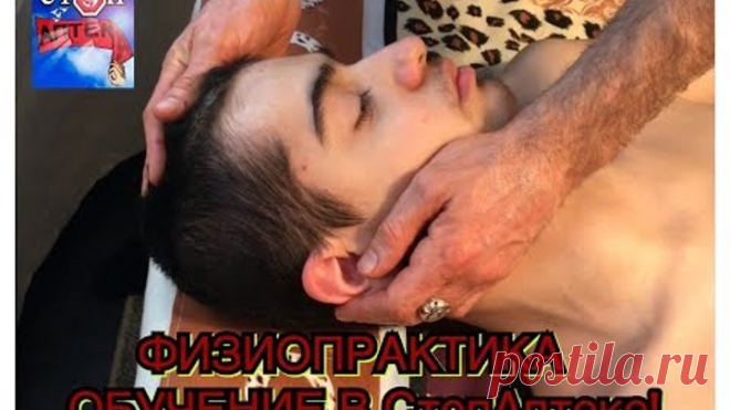 УДАРНО - ВОЛНОВОЙ МАССАЖ, ФИЗИОПРАКТИКА, ОСТЕОПАТИЯ, ВИСЦЕРАЛЬНЫЙ МАССАЖ! Обучение в СтопАптеке - 10